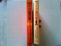アイヌ童話集