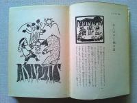 アイヌ童話集