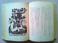 アイヌ童話集