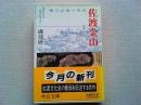 佐渡金山