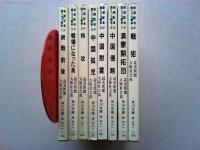 新聞記者が語りつぐ戦争　1終戦前後　2戦場になった島　3特攻
4中国孤児　5中国慰霊　6中国侵略　7満蒙開拓団　8戦犯
全8冊　　〈角川文庫〉