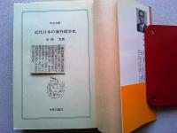 近代日本の海外留学史