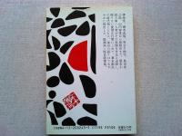 ふところ手帖
