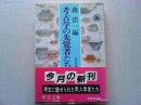 考古学の先覚者たち
