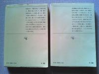 リツ子・その愛　リツ子・その死　2冊　　〈新潮文庫〉