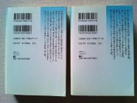 白鯨 モービィ・ディック 上下巻　2冊揃　　〈講談社文芸文庫〉