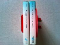 白鯨 モービィ・ディック 上下巻　2冊揃　　〈講談社文芸文庫〉
