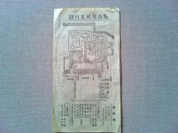 【戦前　観光案内】　名古屋城案内