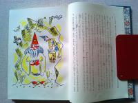 長い長いお医者さんの話 : チャペック童話集