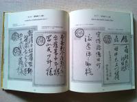 日本ステーショナリー使用例 〈JAPEX'80〉記念出版