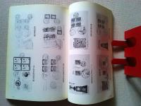 日本初日カバー型録　-F.D.C.の作り方と鑑賞-　1981