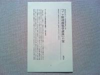 プロ野球観戦学講座　