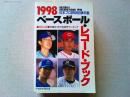 ベースボール・レコード・ブック : 日本プロ野球記録年鑑
