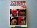 日本プロ野球記録年鑑