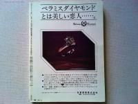 別冊1億人の昭和史　昭和日本映画史
スター写真大名鑑235人