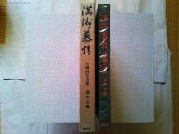 満洲慕情 : 全満洲写真集