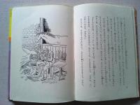 アンと山の小びと