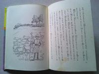 アンと山の小びと