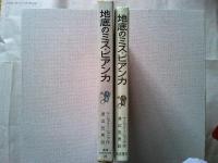 地底のミス・ビアンカ