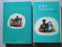 古塔のミス・ビアンカ