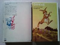 ウサギが丘
