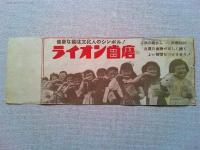 映画　暁の雷撃戦　映画チケット1枚　監督パット・ジャクソン
撮影ジャック・カーディフ　1944年イギリス映画　日本公開1950年