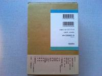 陸奥宗光　上・下　全2冊揃