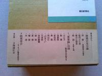 陸奥宗光　上・下　全2冊揃