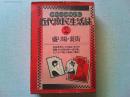 近代庶民生活誌