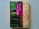 美しき日本の残像