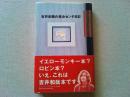 吉井和哉の(秘)オセンチ日記
