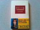 蜜色の手紙 : 吉井和哉格言集