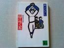 闇に咲く花 : 愛敬稲荷神社物語