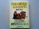 日本の歴史をよみなおす