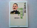 明治国家のこと