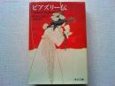ビアズリー伝