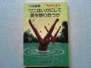 ワニはいかにして愛を語り合うか