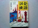 発語訓練