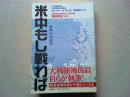 米中もし戦わば