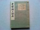 平安朝日記集