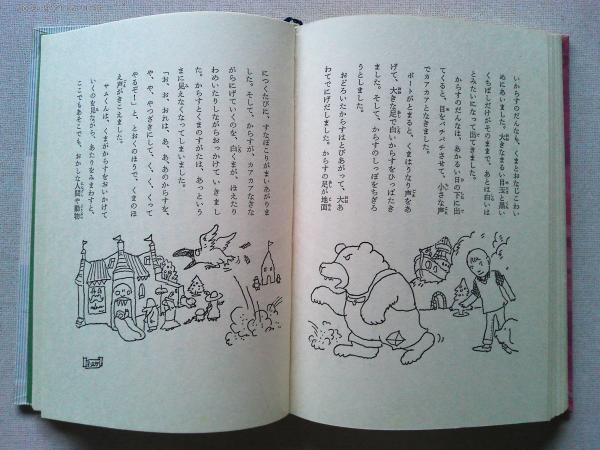 サムくんとかいぶつ | マンロー・リーフ 作 ; 渡辺茂男 訳 ; 井上洋介