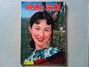 映画と演劇　1956年11月号　　表紙　八千草薫