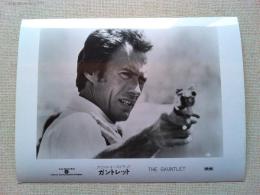 映画「ガントレット」スチール写真20枚　監督・主演クリント・イーストウッド
ソンドラ・ロック　1977年日本公開　マルパソ・カンパニー作品
配給ワーナー・ブラザース映画