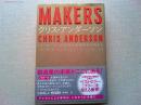 MAKERS : 21世紀の産業革命が始まる