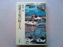 近世大坂の町と人