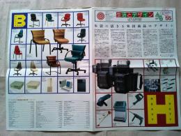 消費者デザインニュース　第55号　LIFE＆DESIGN   生活に活きる外国商品のデザイン