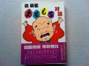 桂枝雀おもしろ対談 : 「枝雀寄席」より