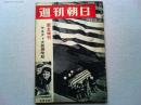 週刊朝日　1963年12月10日号　緊急増刊 ケネディ大統領暗殺