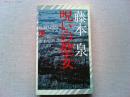 呪いの聖女 : 長編伝奇推理小説