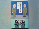 円生と志ん生